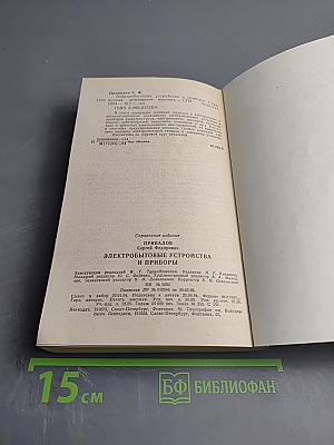 Электробытовые устройства и приборы