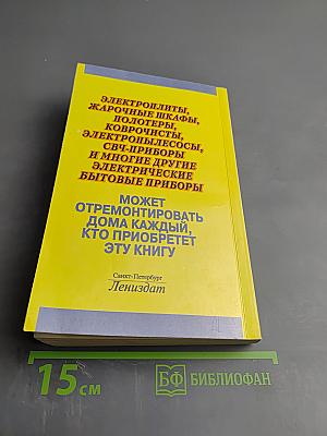 Электробытовые устройства и приборы
