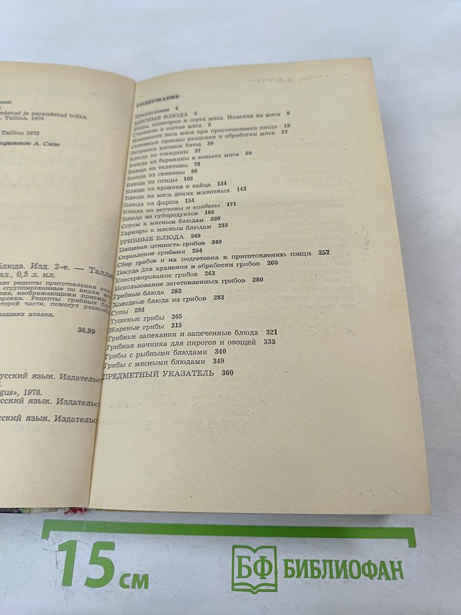 Мясные и грибные блюда