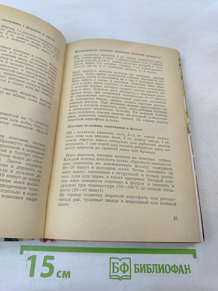 Мясные и грибные блюда