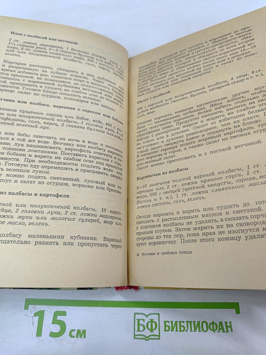 Мясные и грибные блюда