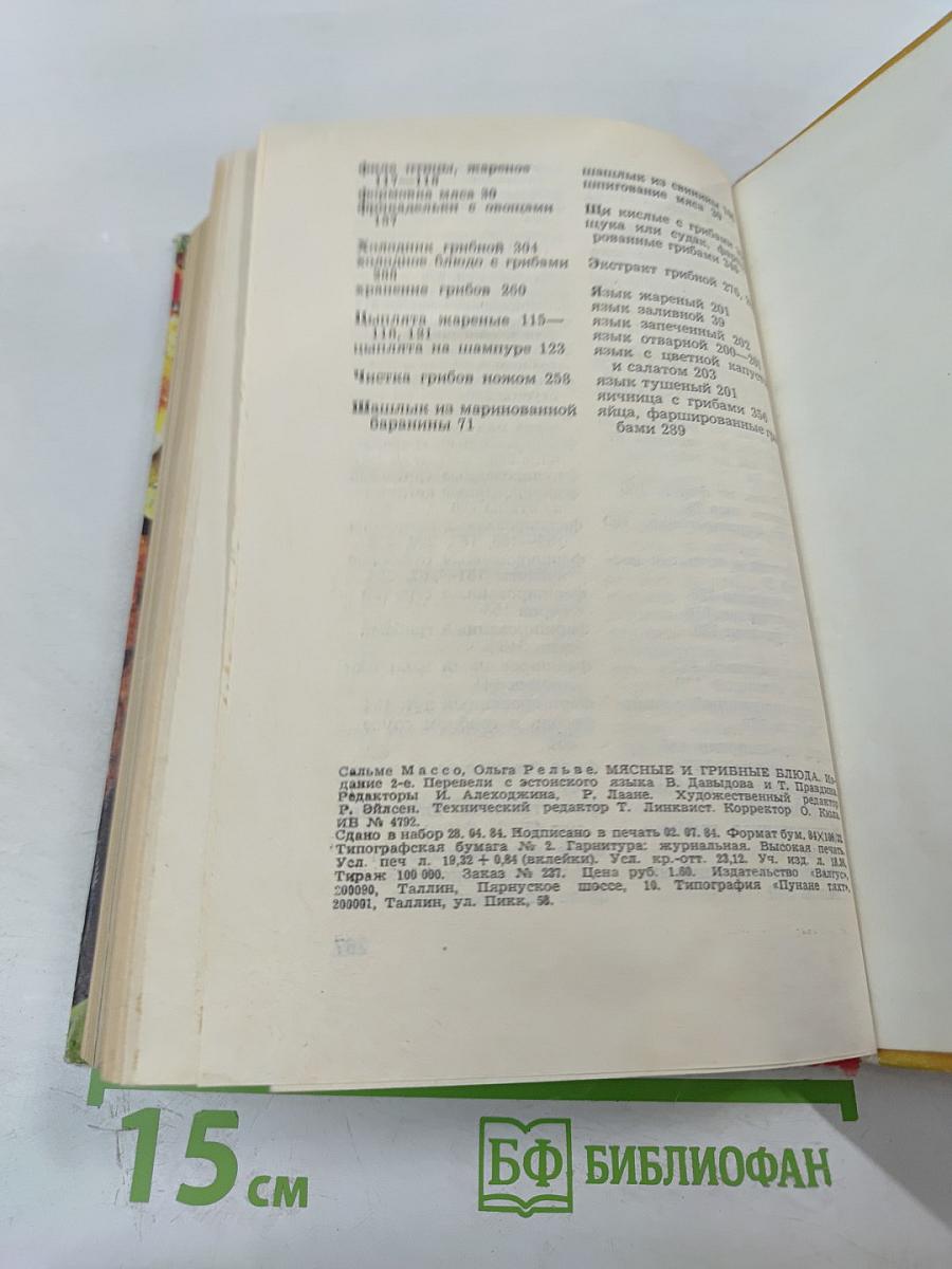 Мясные и грибные блюда