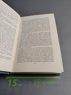 Человеческая комедия. Том 10