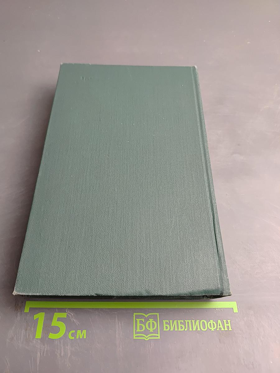 Человеческая комедия. Том 10