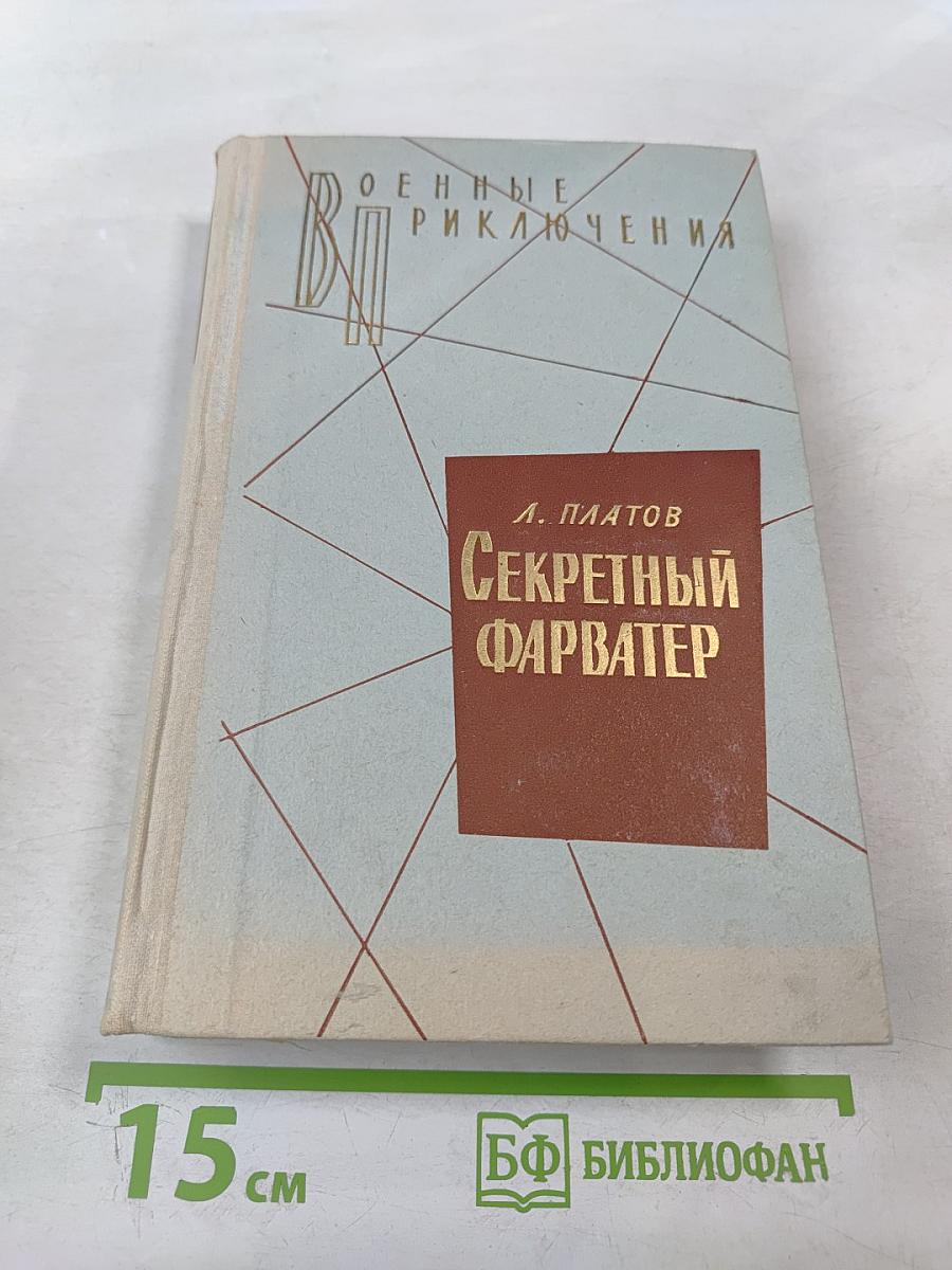 Секретный фарватер