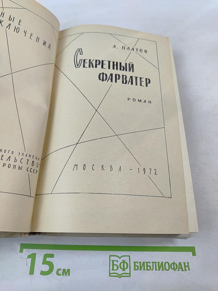 Секретный фарватер