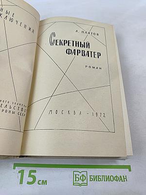 Секретный фарватер