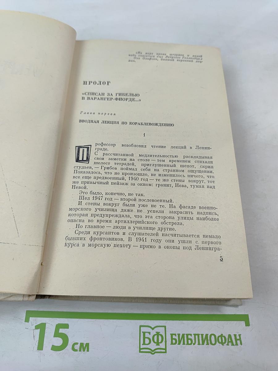 Секретный фарватер