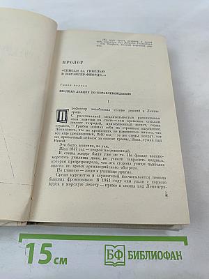 Секретный фарватер