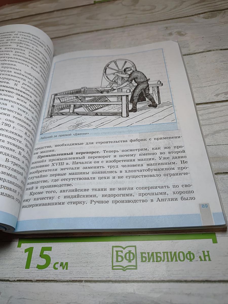 Всеобщая история. История Нового времени. 8 класс