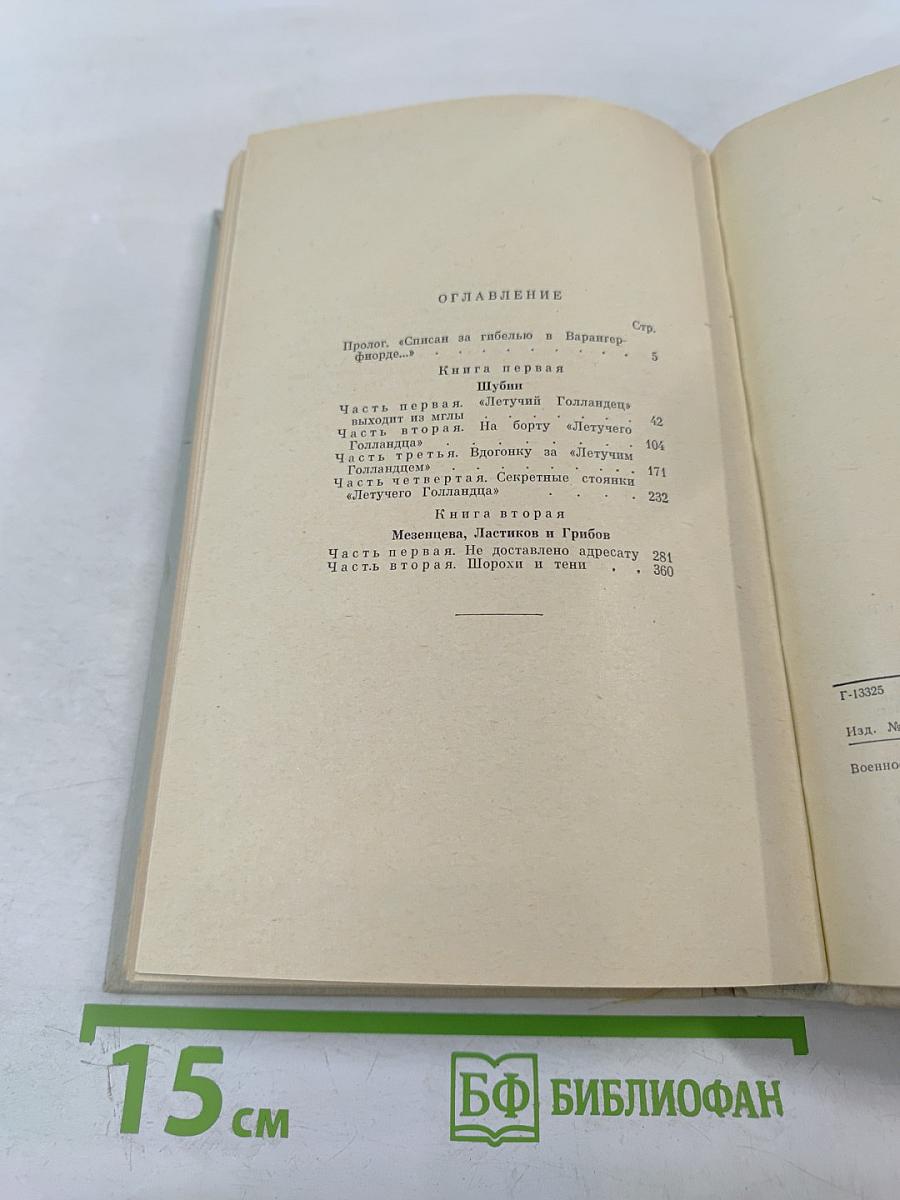 Секретный фарватер