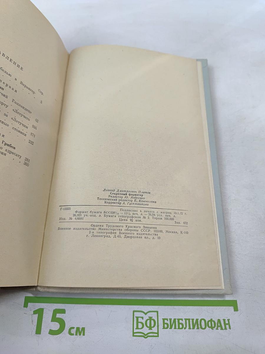 Секретный фарватер