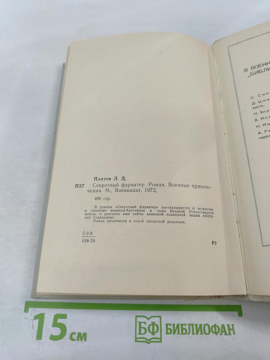 Секретный фарватер