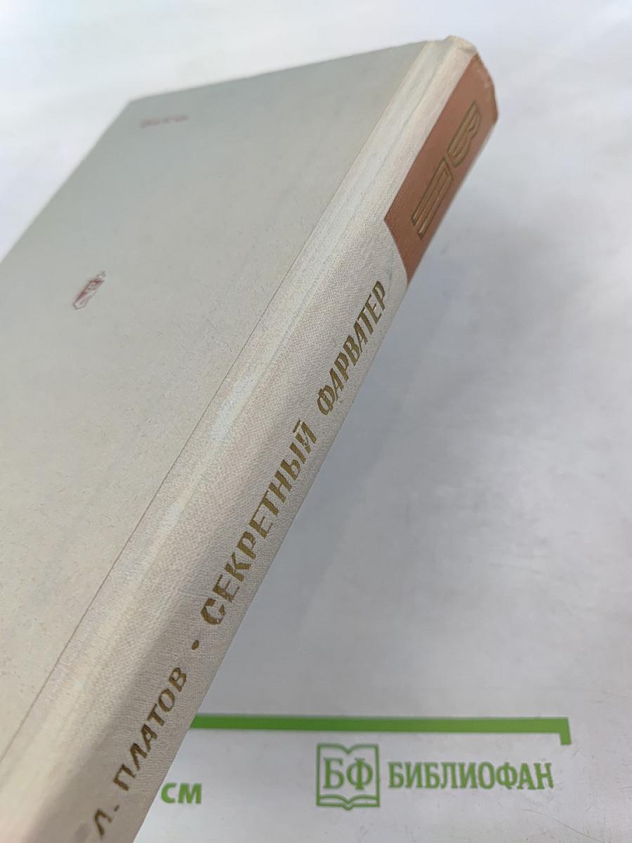 Секретный фарватер