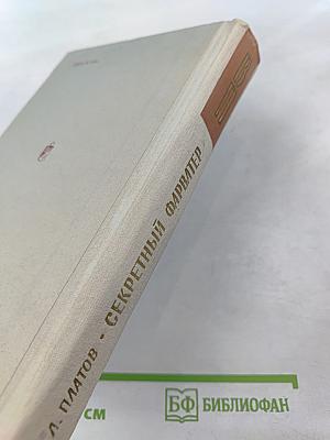 Секретный фарватер