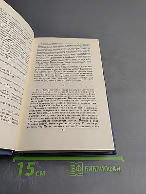 Собрание сочинений в пятнадцати томах. Том 7: Киппс. В дни кометы