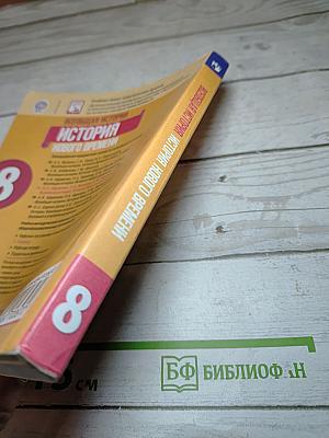 Всеобщая история. История Нового времени. 8 класс