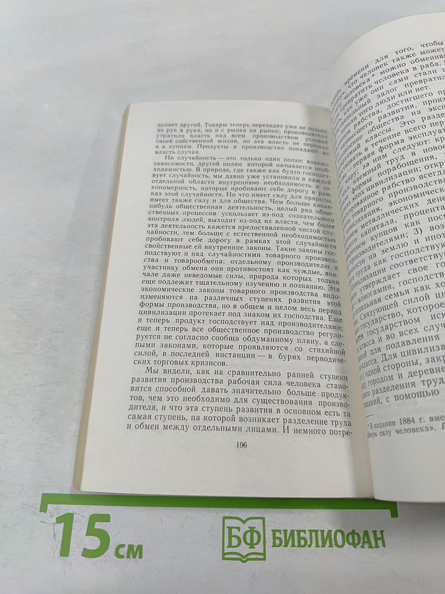 Происхождение семьи, частной собственности и государства