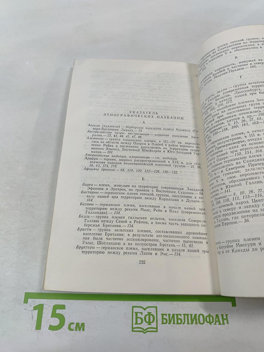 Происхождение семьи, частной собственности и государства