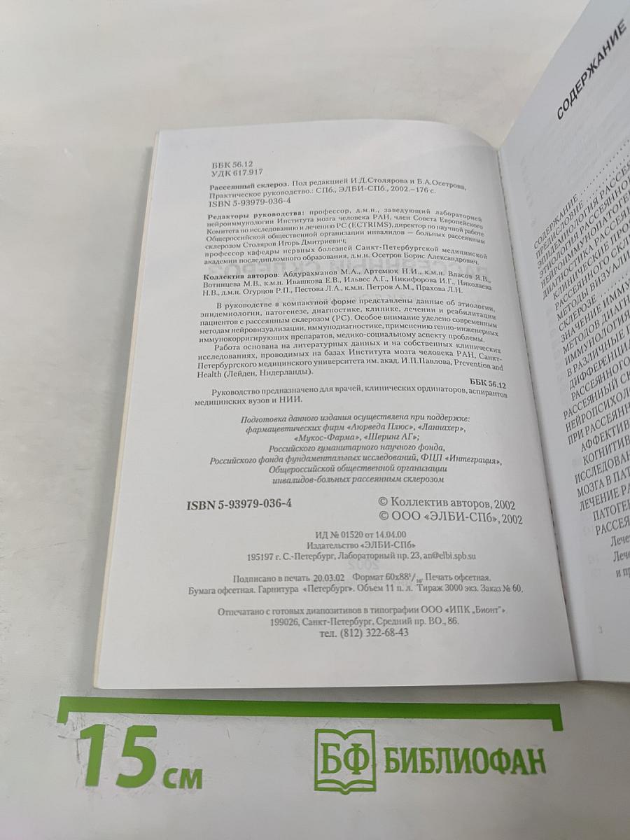 Рассеянный склероз