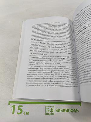 Рассеянный склероз