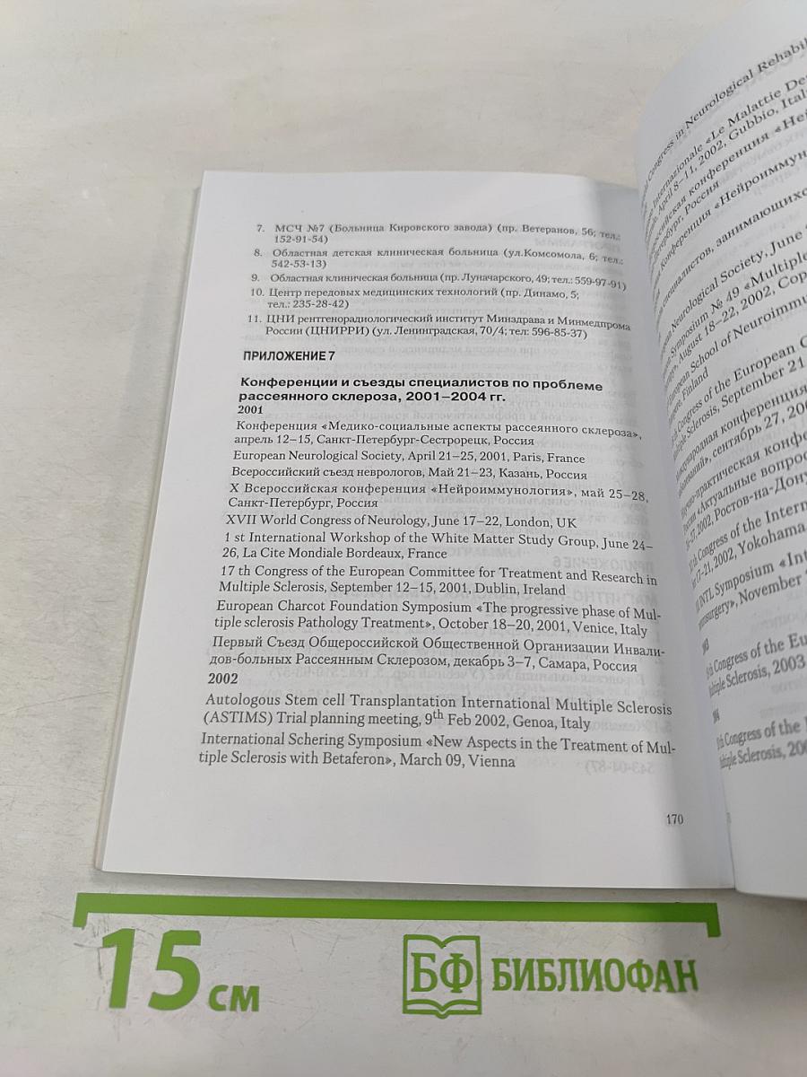 Рассеянный склероз