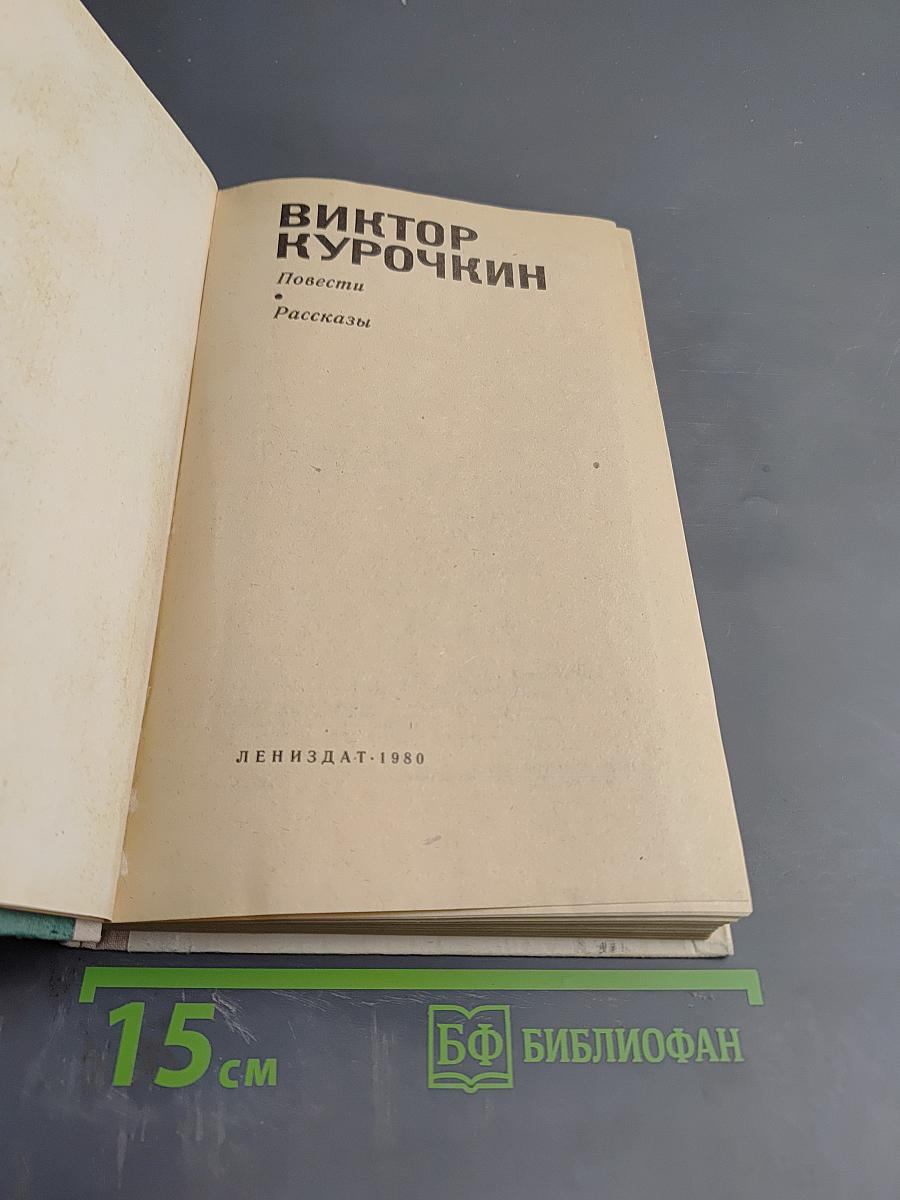 Повести. Рассказы