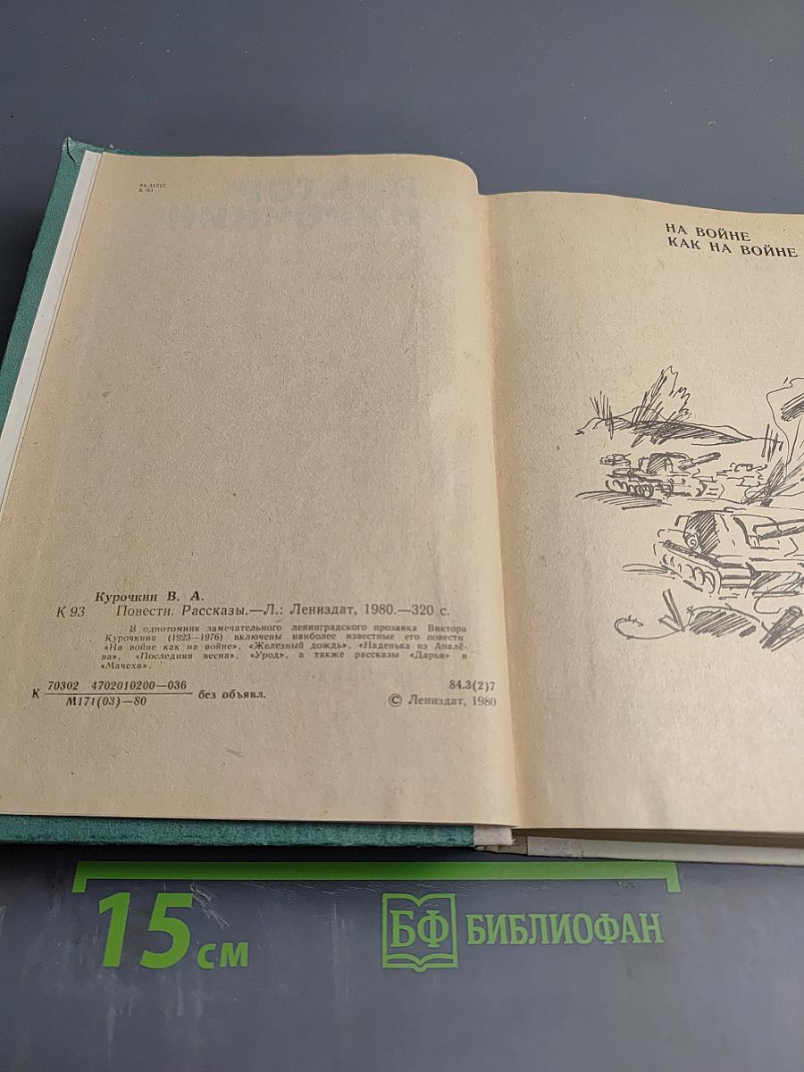 Повести. Рассказы