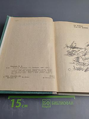 Повести. Рассказы