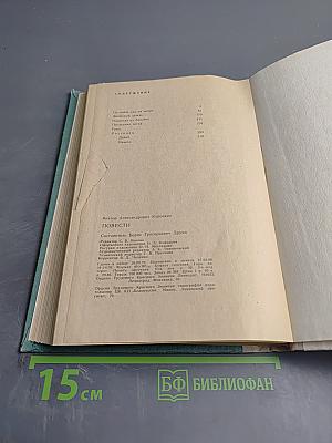 Повести. Рассказы