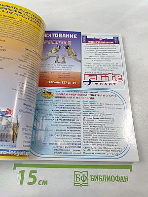 Спорт в Санкт-Петербурге. Справочник