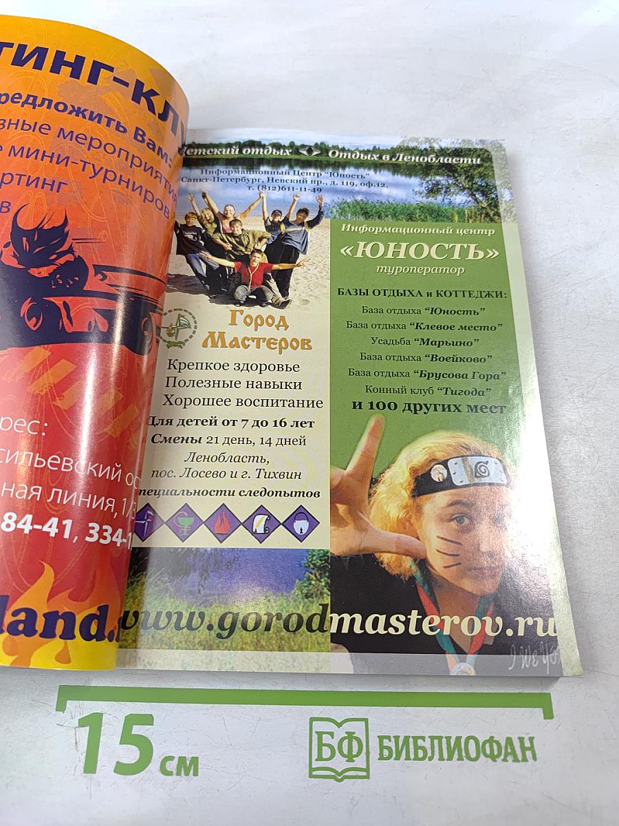 Спорт в Санкт-Петербурге. Справочник