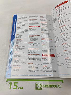 Спорт в Санкт-Петербурге. Справочник