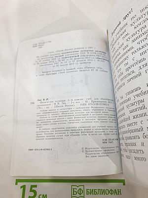 Физическая культура. 1-4 классы