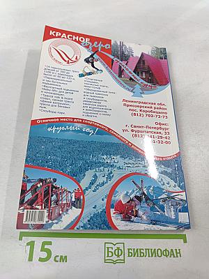 Спорт в Санкт-Петербурге. Справочник