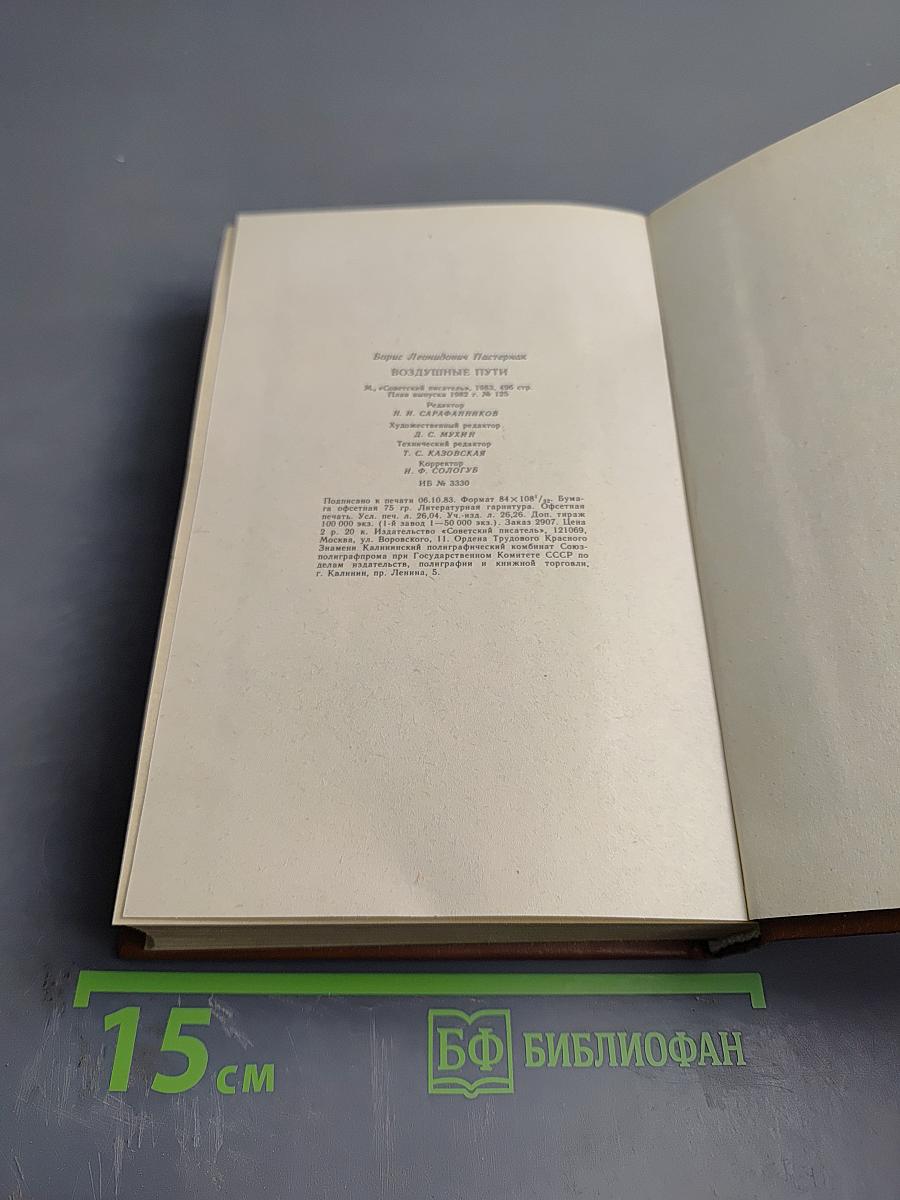 Воздушные пути