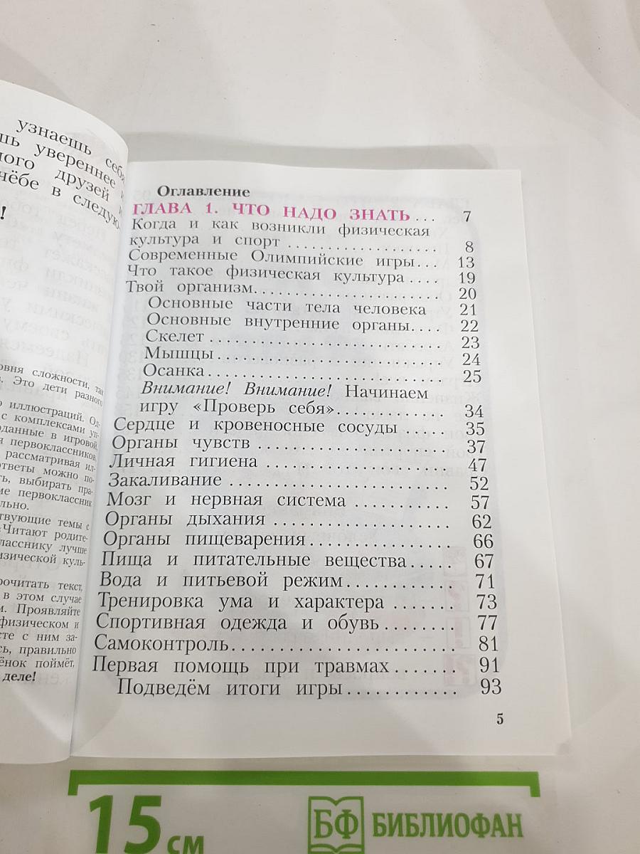 Физическая культура. 1-4 классы