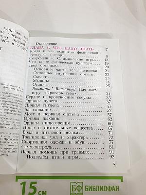 Физическая культура. 1-4 классы