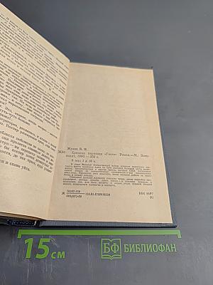 Хроника парохода 'Гюго'