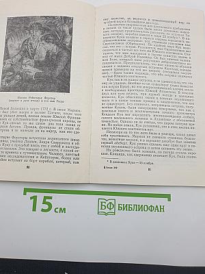 Капитан Кук