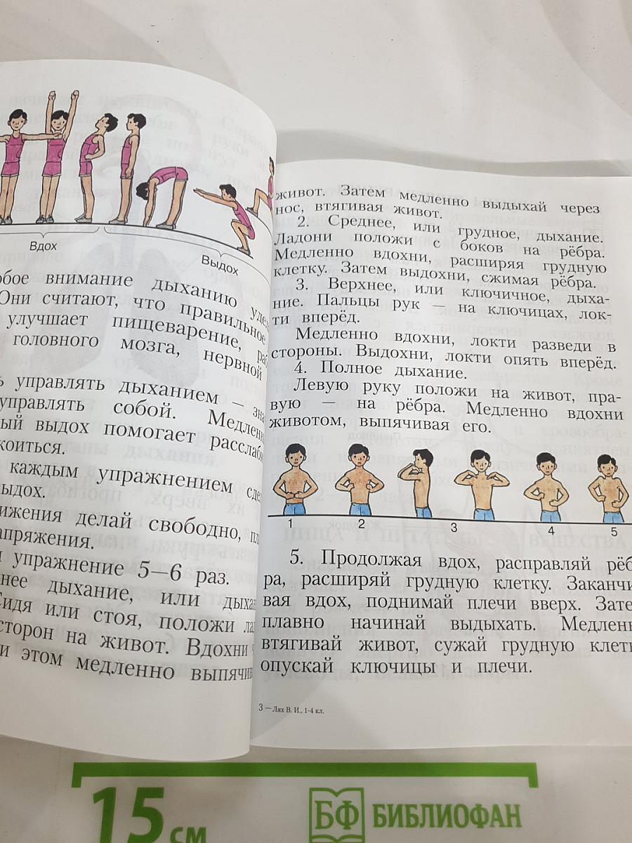 Физическая культура. 1-4 классы