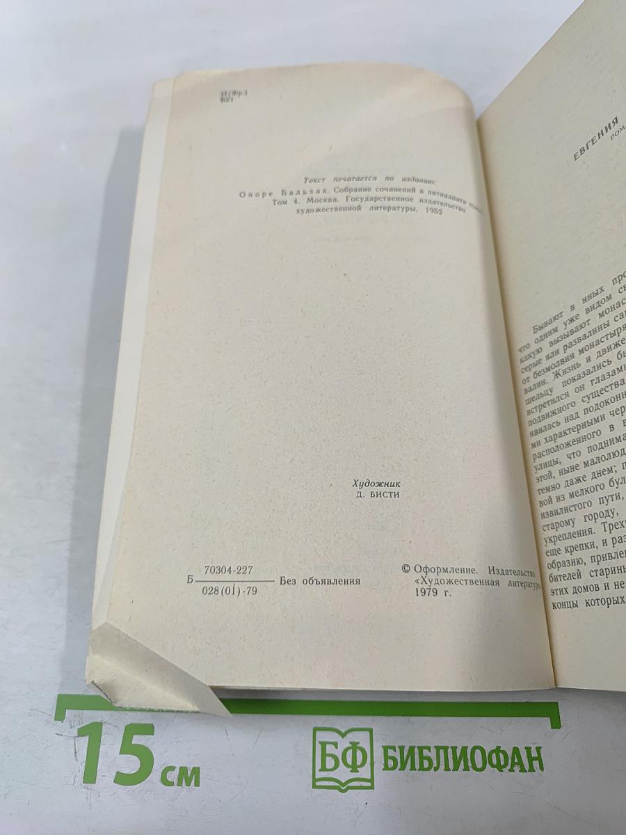 Евгения Гранде. Музей древностей