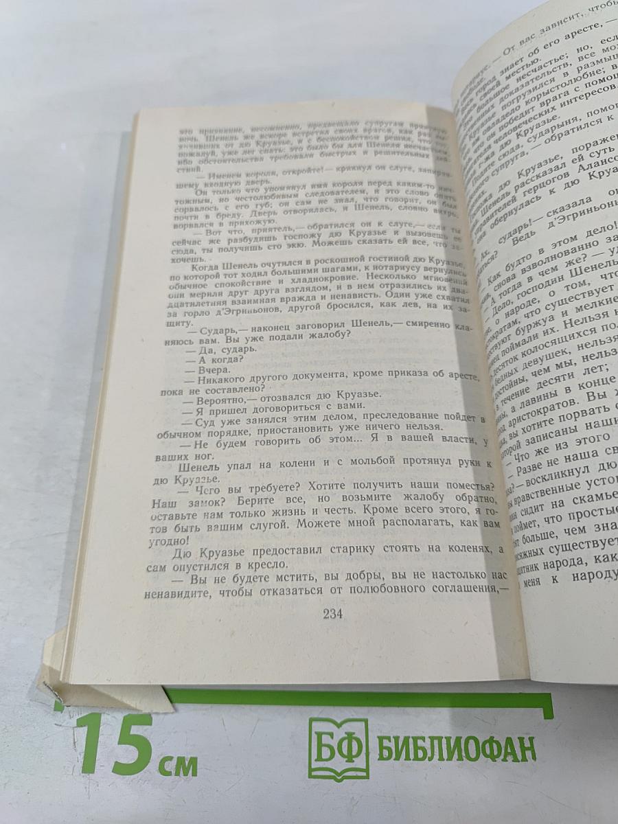 Евгения Гранде. Музей древностей