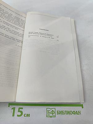 Евгения Гранде. Музей древностей