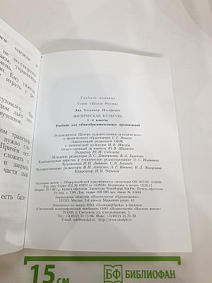 Физическая культура. 1-4 классы