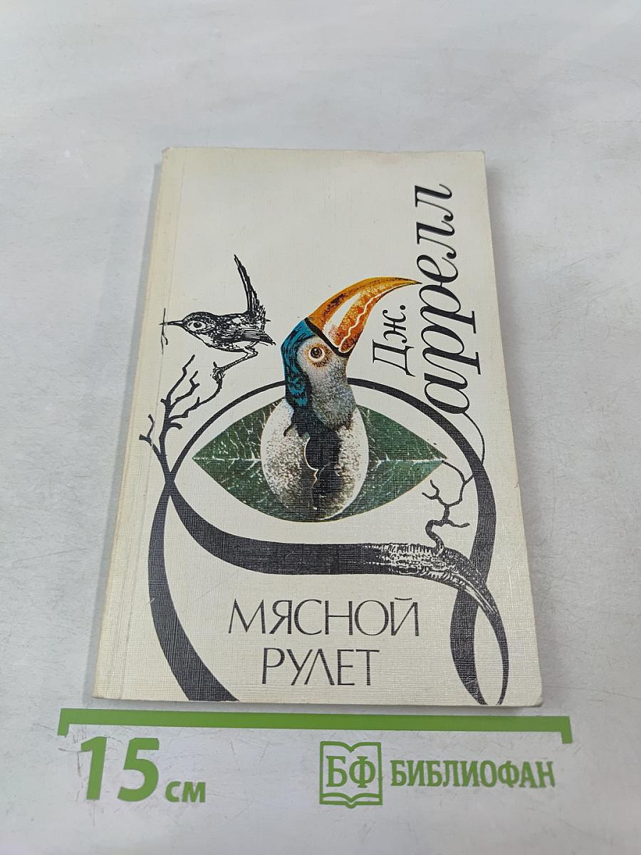 Мясной рулет