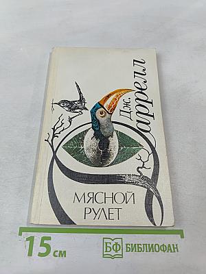 Мясной рулет