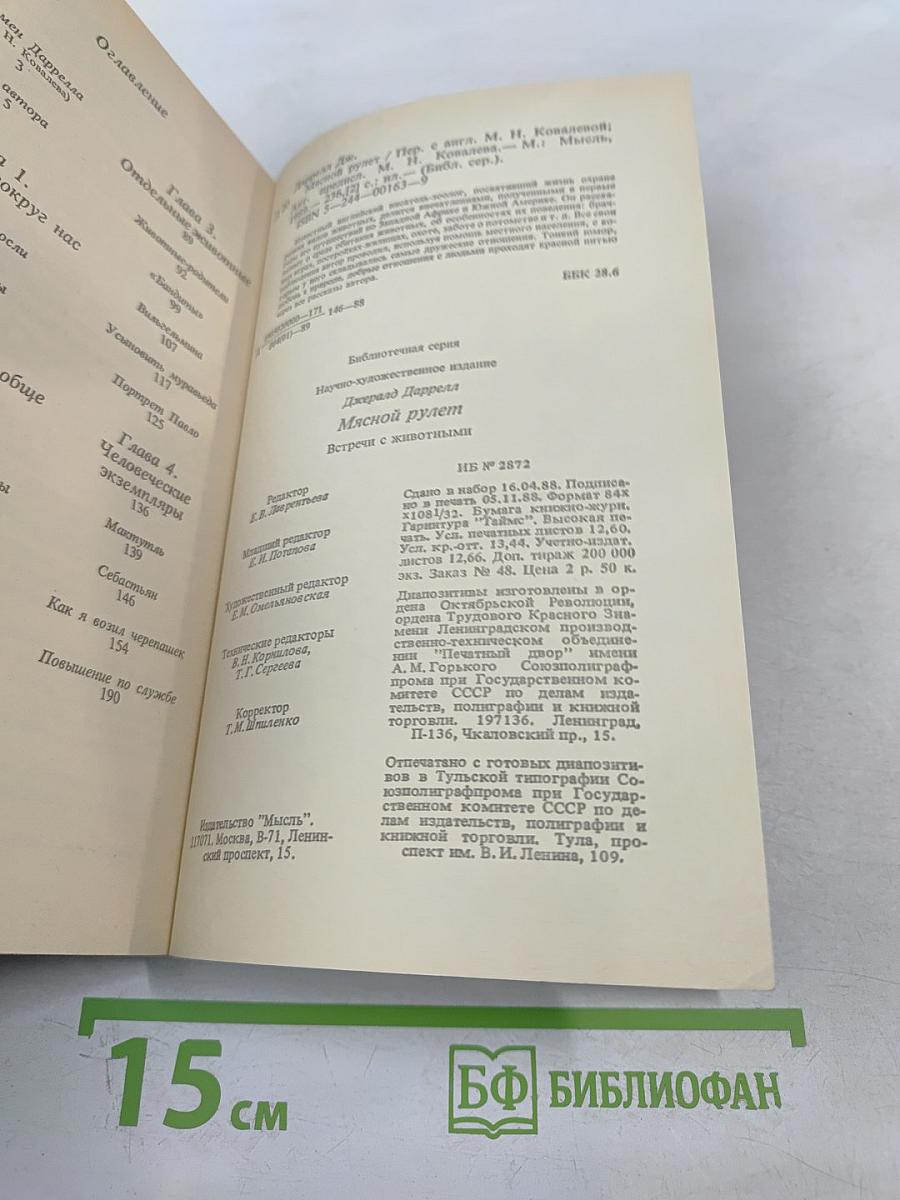 Мясной рулет