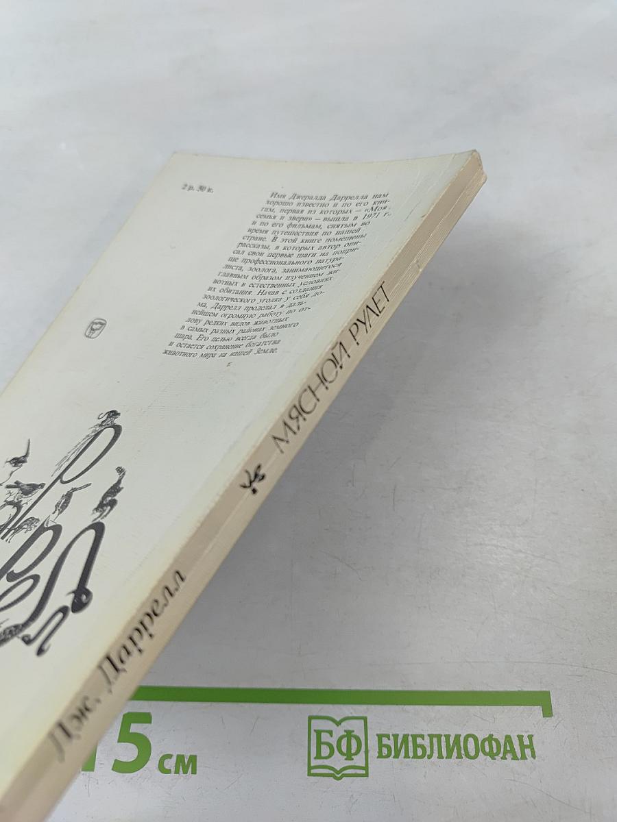 Мясной рулет