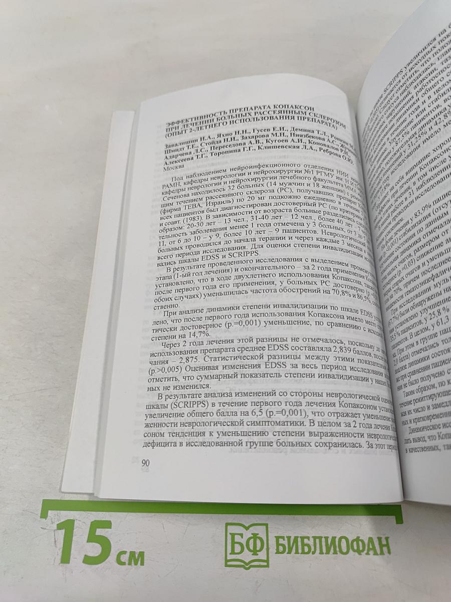 Неврология — Иммунология